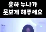 윤하의 퇴근길 사진입니다