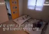 신혼 첫 날부터 코고는 남편 때문에 스트레스 받는 아내