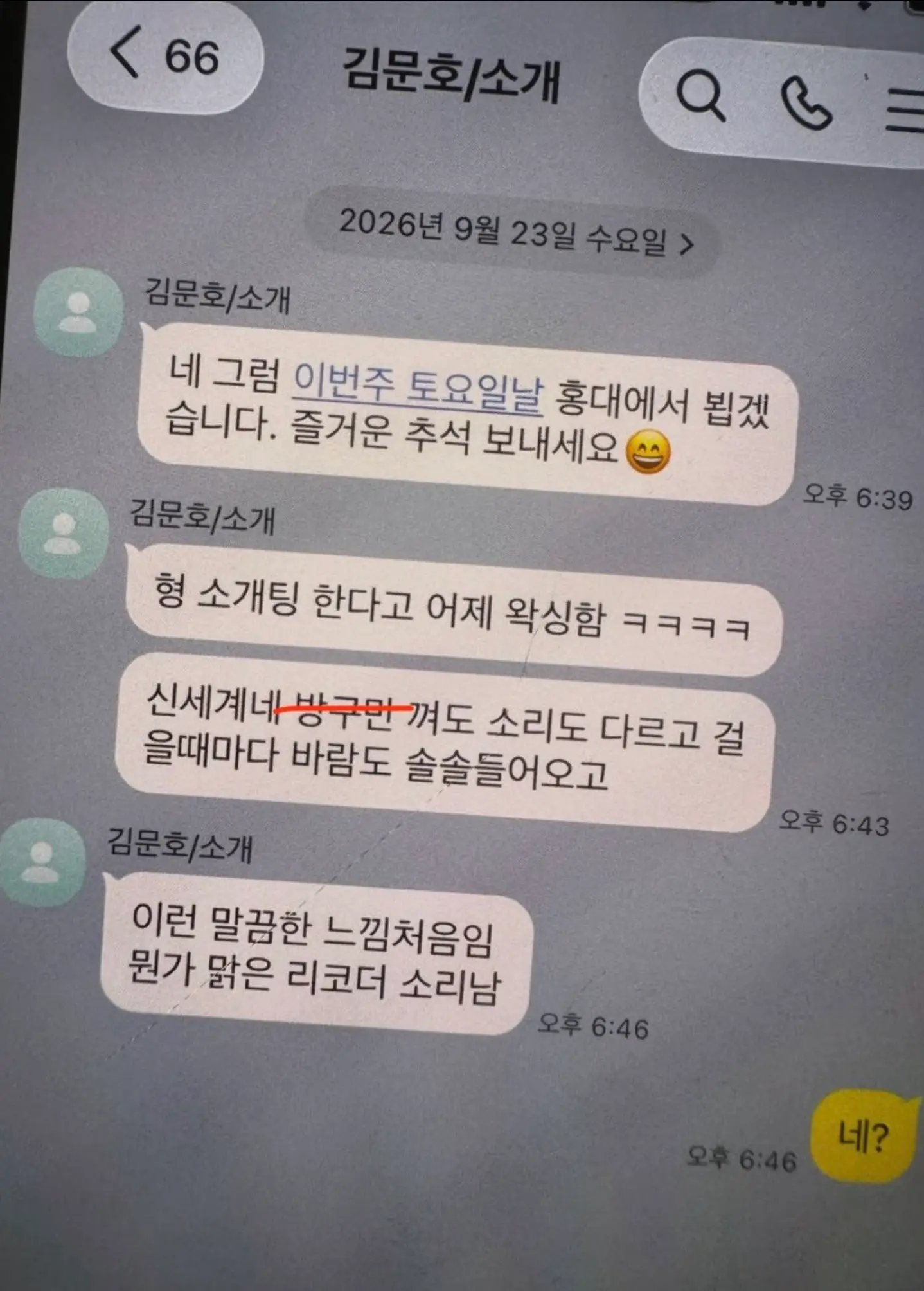소개팅 카톡 대참사 레전드 .jpg
