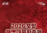 라이라이차차차 포항해병문화축제
