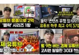 유튜브를 오염시키는 가짜 경제학 채널들의 실태