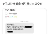 누구보다 학생을 생각하시는 교수님.jpg