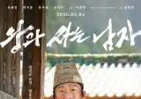 부일영화상 남자주연상<왕과 사는 남자> 유해진