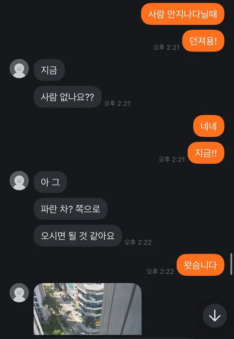 urlUploadImage_20251207_194700_276.png 당근 거래 하려고 왔는데 판매자가 집에 숨어있었음.jpg