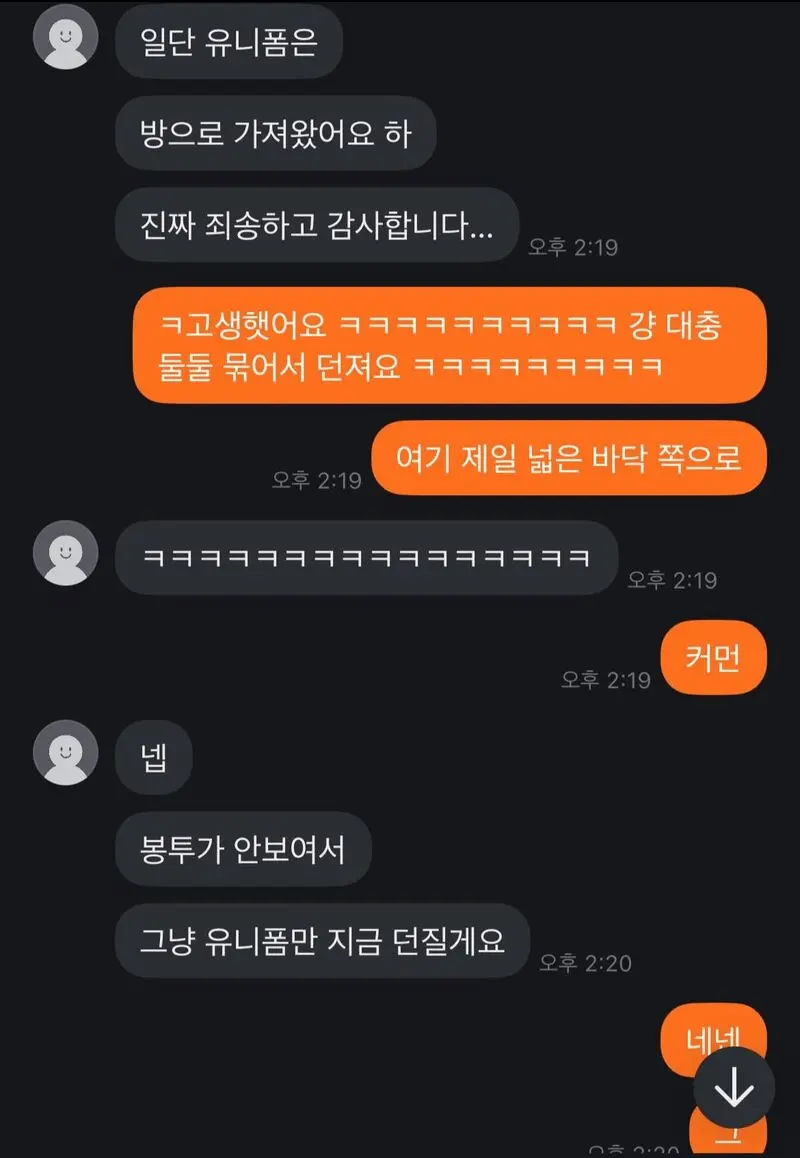 urlUploadImage_20251207_194700_265.png 당근 거래 하려고 왔는데 판매자가 집에 숨어있었음.jpg