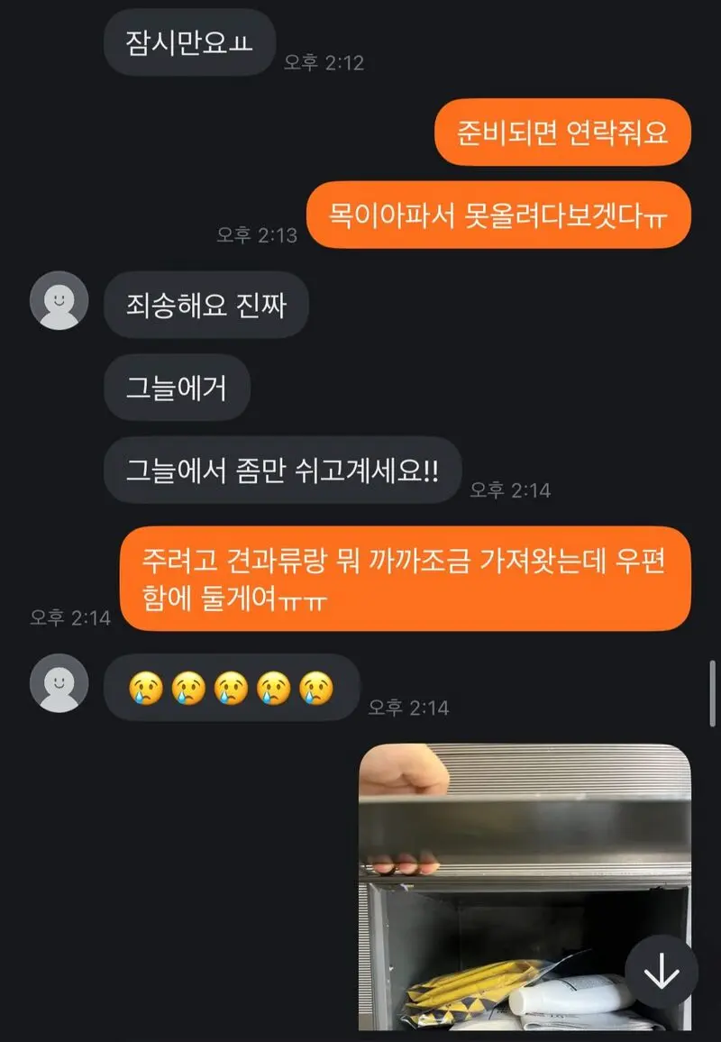 urlUploadImage_20251207_194700_243.png 당근 거래 하려고 왔는데 판매자가 집에 숨어있었음.jpg