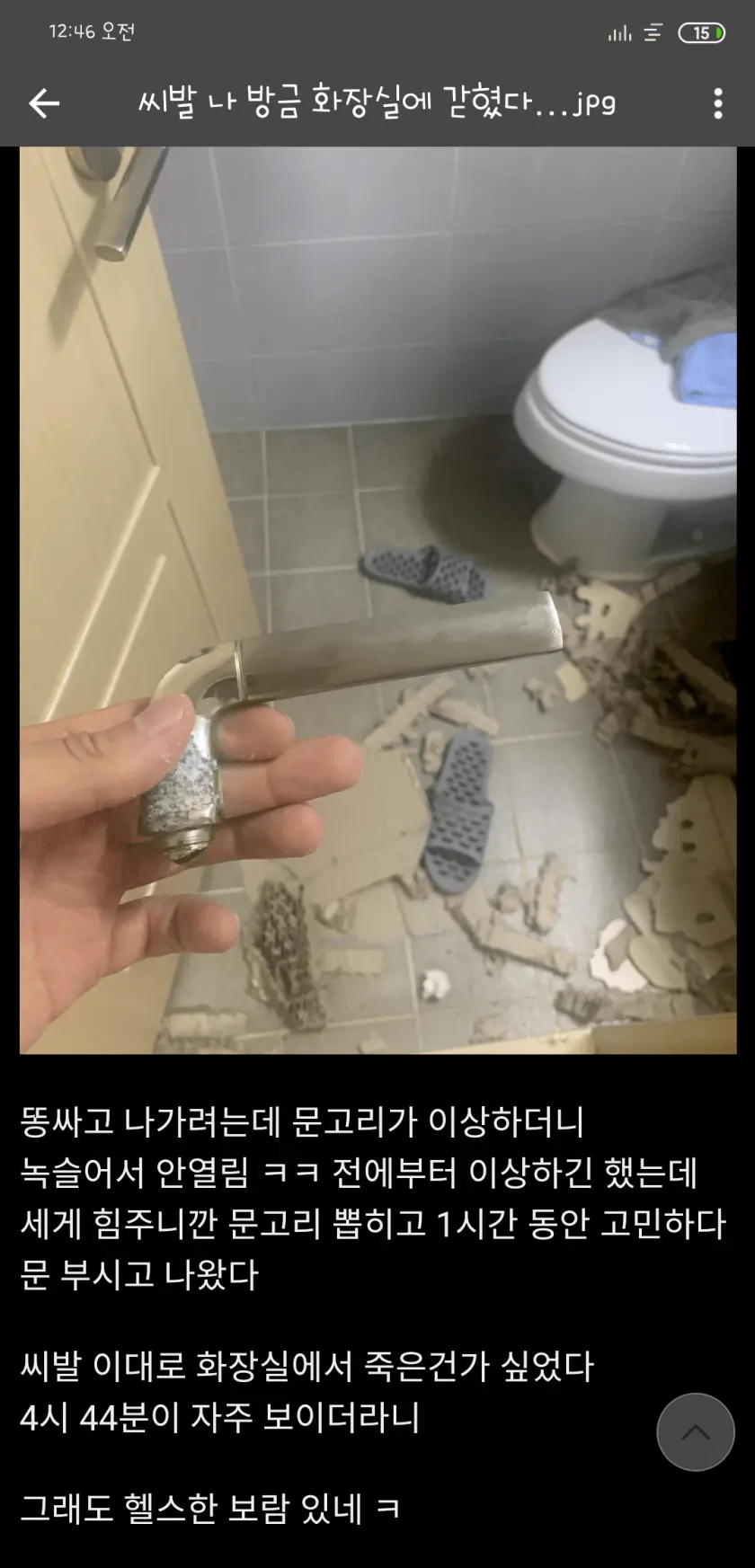 16b634f1a05191d19.png 화장실에 갇힌 헬갤러 근황.jpg