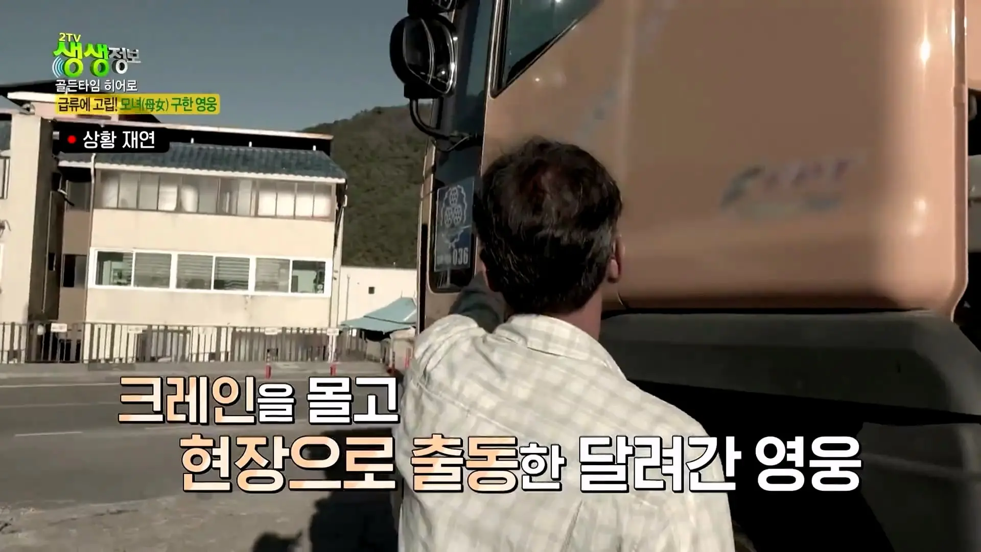 급류에 떠내려가는 승용차! 위기 속 등장한 영웅의 정체는_ [2TV 생생정보] KBS 261007 방송_20261009_102630.093.jpg
