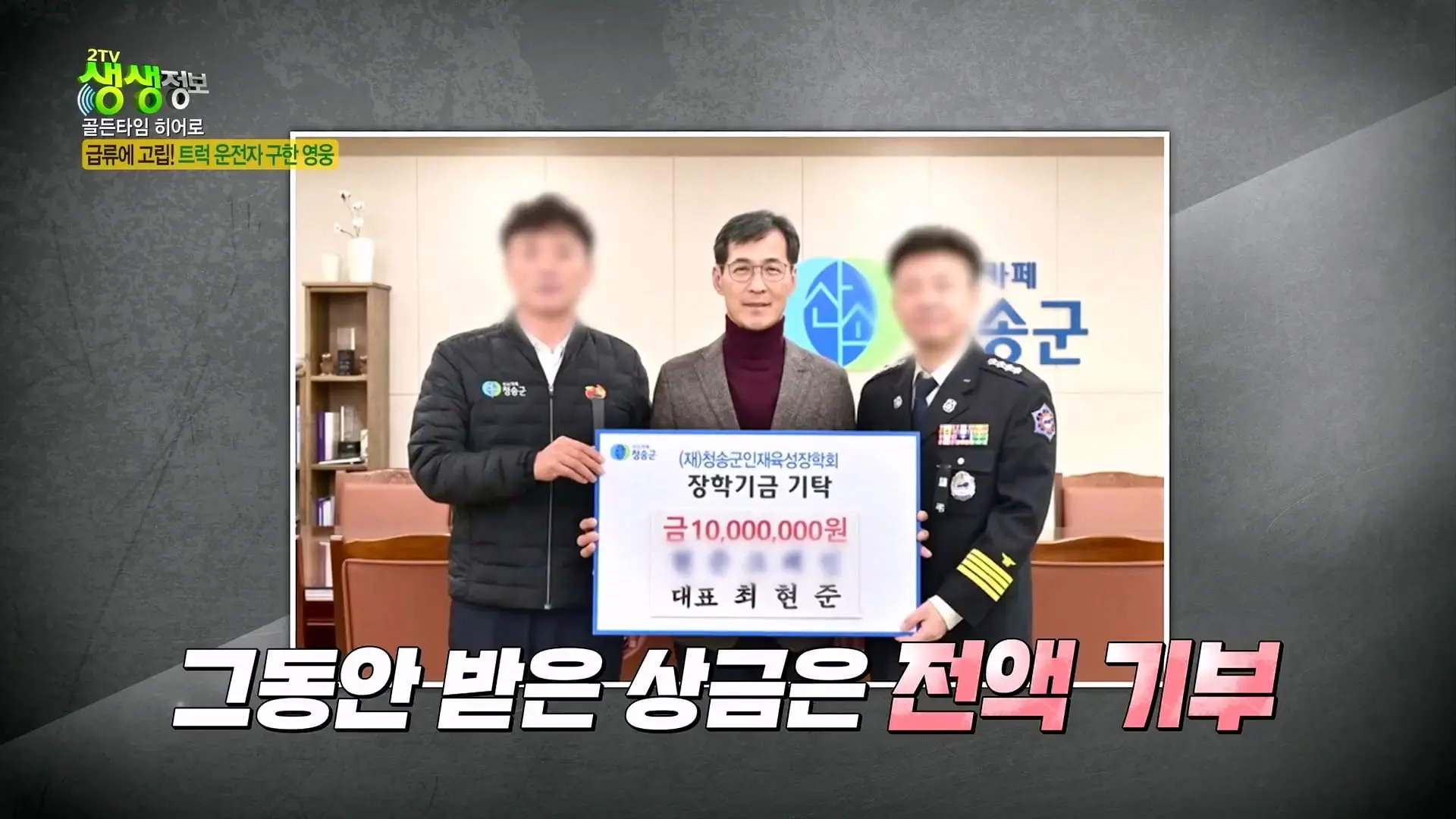 급류에 떠내려가는 승용차! 위기 속 등장한 영웅의 정체는_ [2TV 생생정보] KBS 261007 방송_20261009_102938.838.jpg