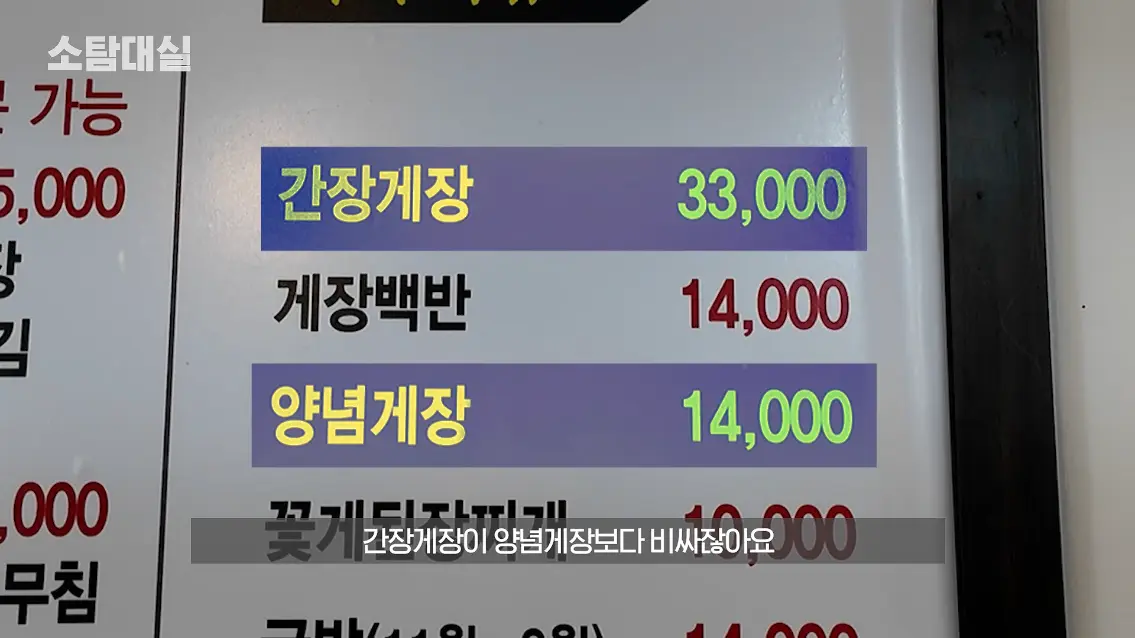 소탐대실 - 왜 간장게장이 훨씬 더 비쌀까 [cxAS5o1Ex1o - 1135x638 - 0m02s].png