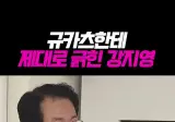규카츠한테 긁힌 강지영 아나운서.mp4