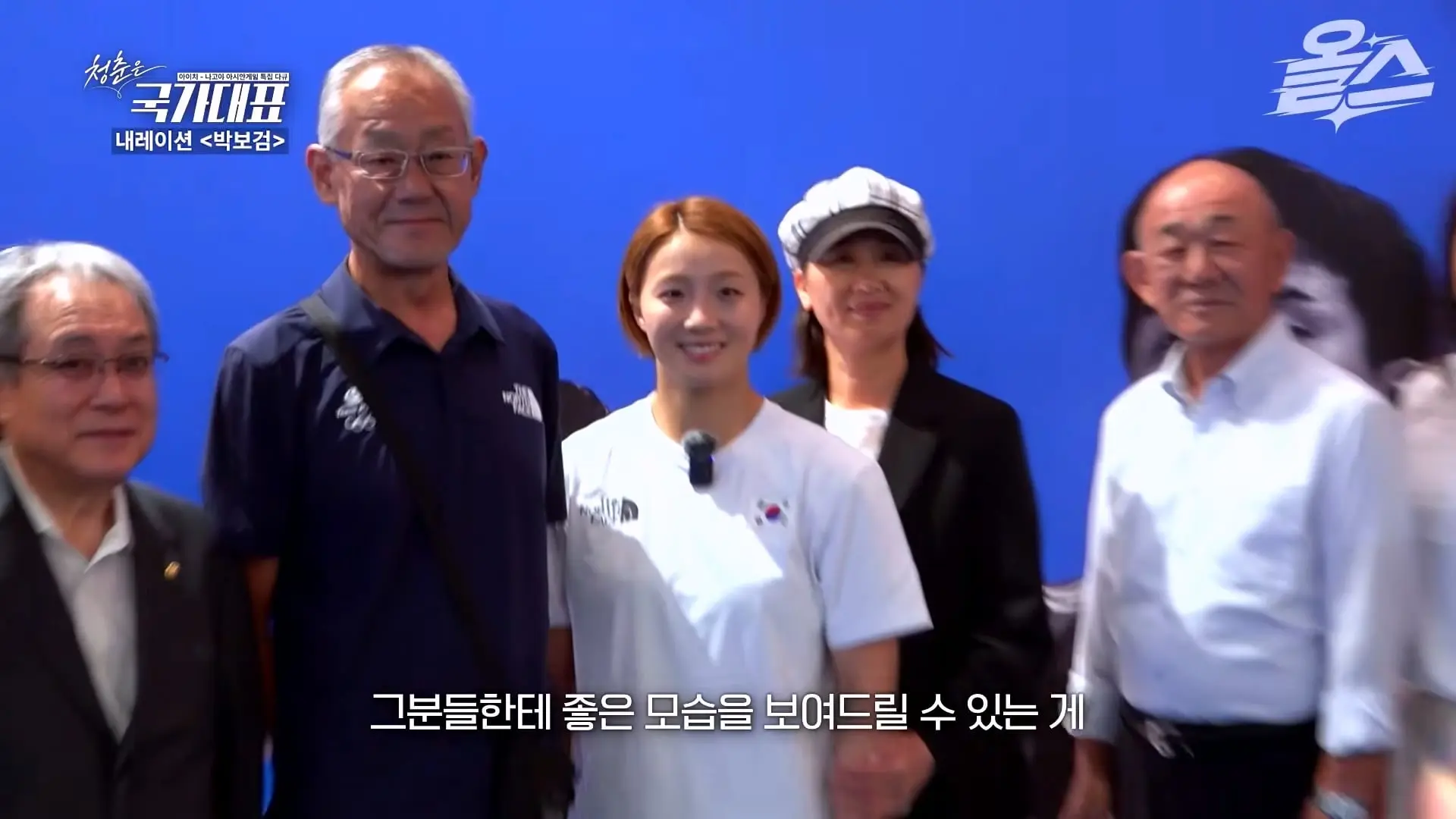 박보검이 더빙! 아시안게임 특집 다큐 '청춘은 국가대표' 풀영상 공개! #신유빈 #허미미 #서채현 #김민종 #이준환 #이도현 #김지수 #박보검_20261009_124211.983.jpg