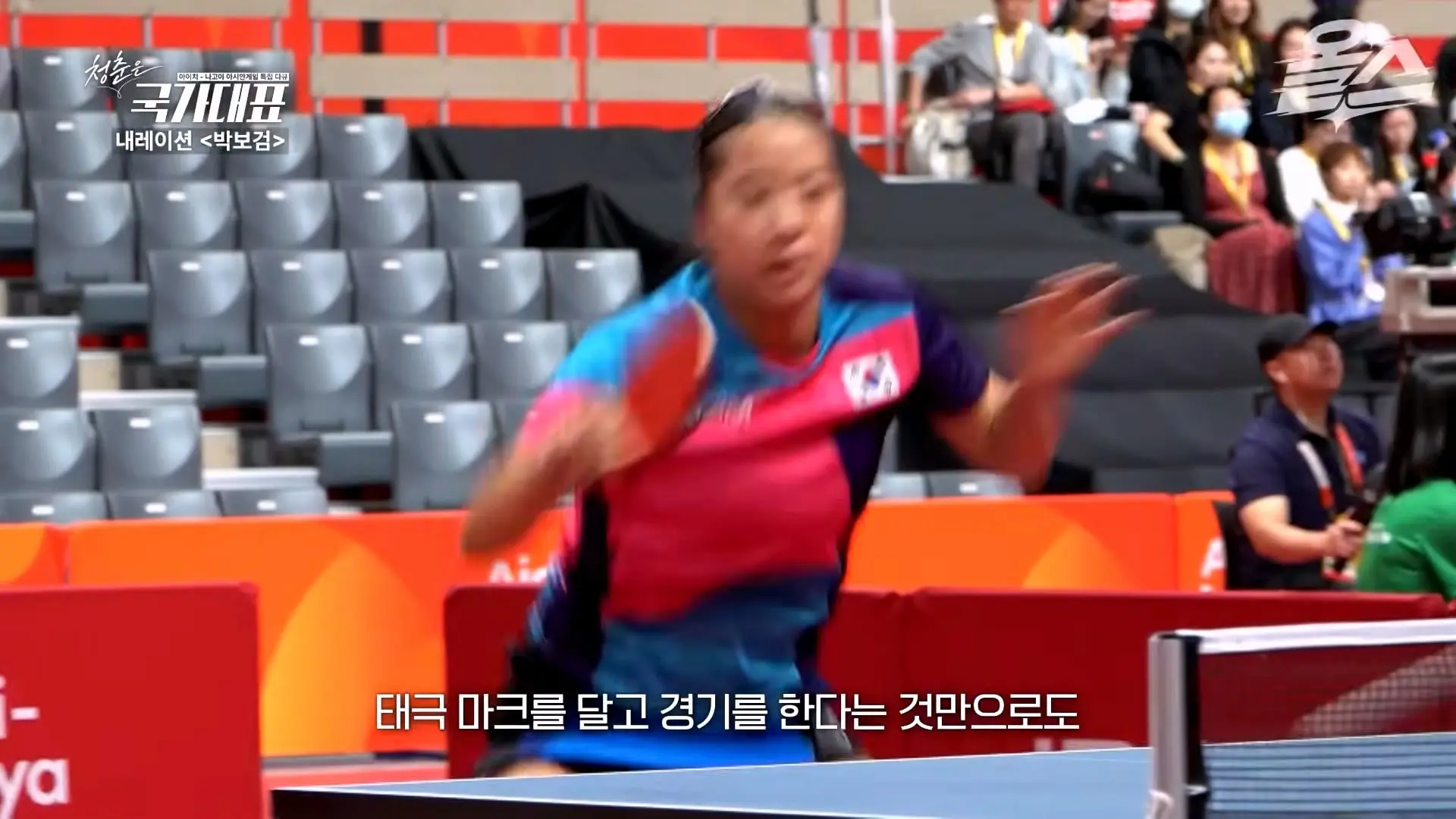 박보검이 더빙! 아시안게임 특집 다큐 '청춘은 국가대표' 풀영상 공개! #신유빈 #허미미 #서채현 #김민종 #이준환 #이도현 #김지수 #박보검_20261009_122755.105.jpg