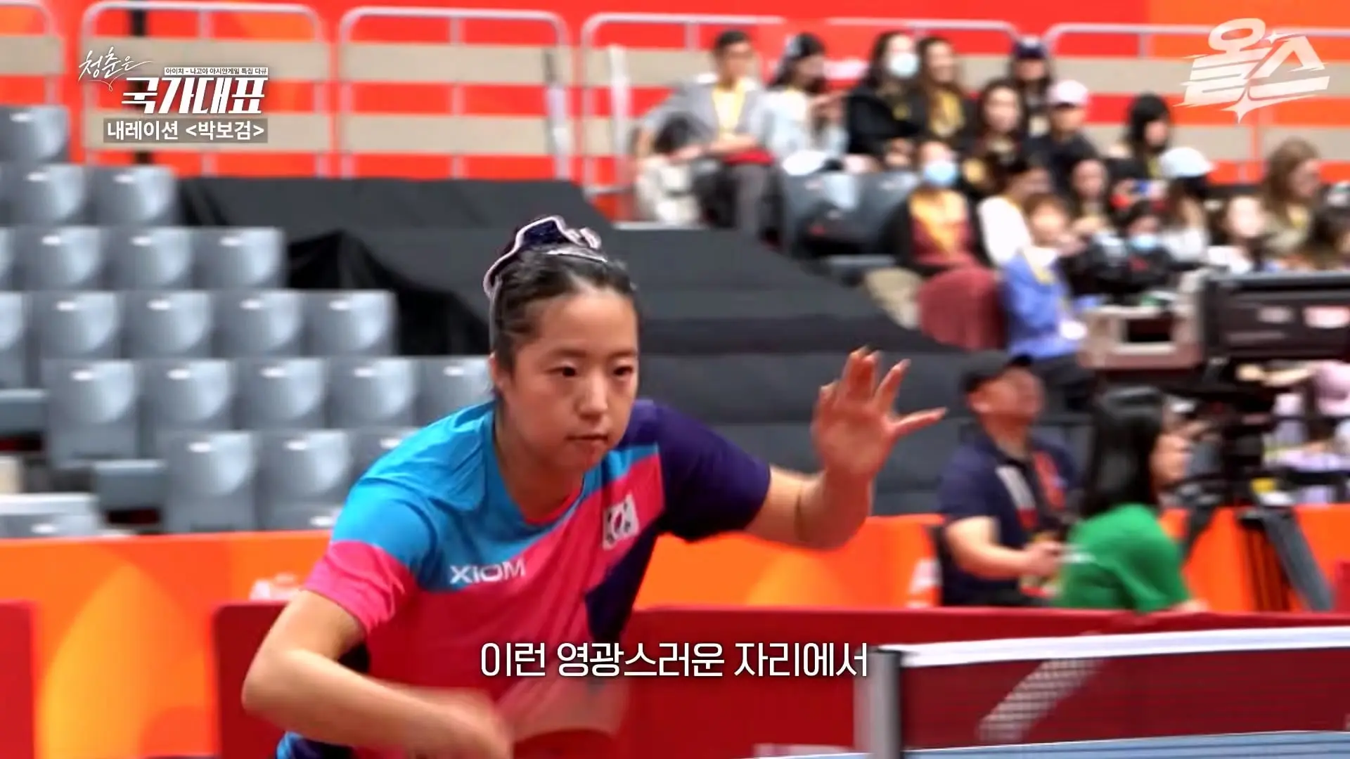 박보검이 더빙! 아시안게임 특집 다큐 '청춘은 국가대표' 풀영상 공개! #신유빈 #허미미 #서채현 #김민종 #이준환 #이도현 #김지수 #박보검_20261009_122751.792.jpg