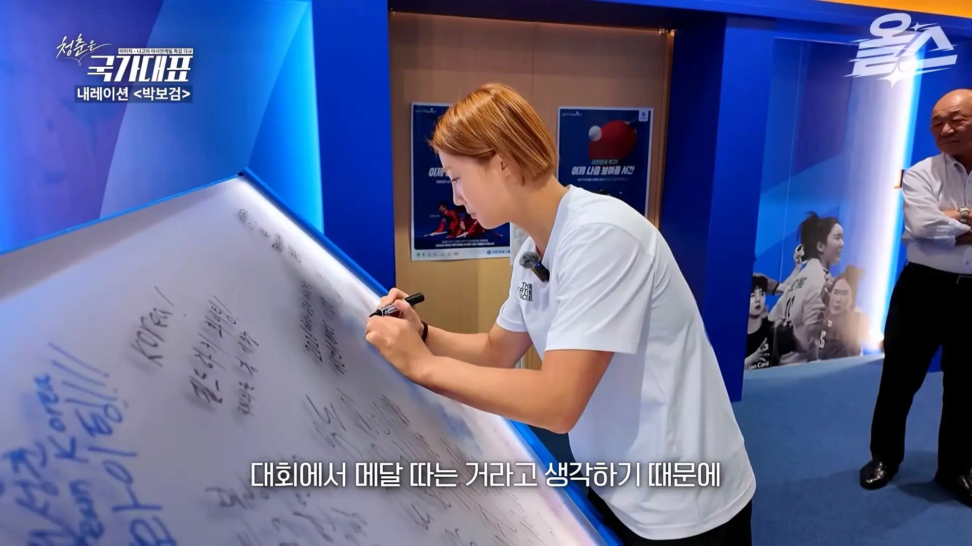 박보검이 더빙! 아시안게임 특집 다큐 '청춘은 국가대표' 풀영상 공개! #신유빈 #허미미 #서채현 #김민종 #이준환 #이도현 #김지수 #박보검_20261009_124216.414.jpg