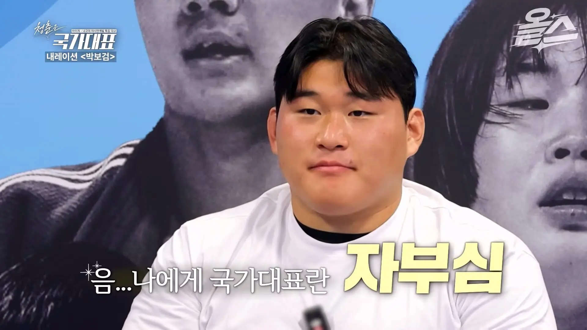 박보검이 더빙! 아시안게임 특집 다큐 '청춘은 국가대표' 풀영상 공개! #신유빈 #허미미 #서채현 #김민종 #이준환 #이도현 #김지수 #박보검_20261009_122849.664.jpg
