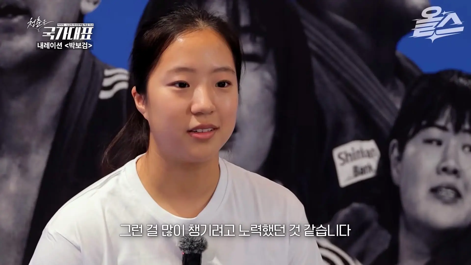 박보검이 더빙! 아시안게임 특집 다큐 '청춘은 국가대표' 풀영상 공개! #신유빈 #허미미 #서채현 #김민종 #이준환 #이도현 #김지수 #박보검_20261009_123703.791.jpg