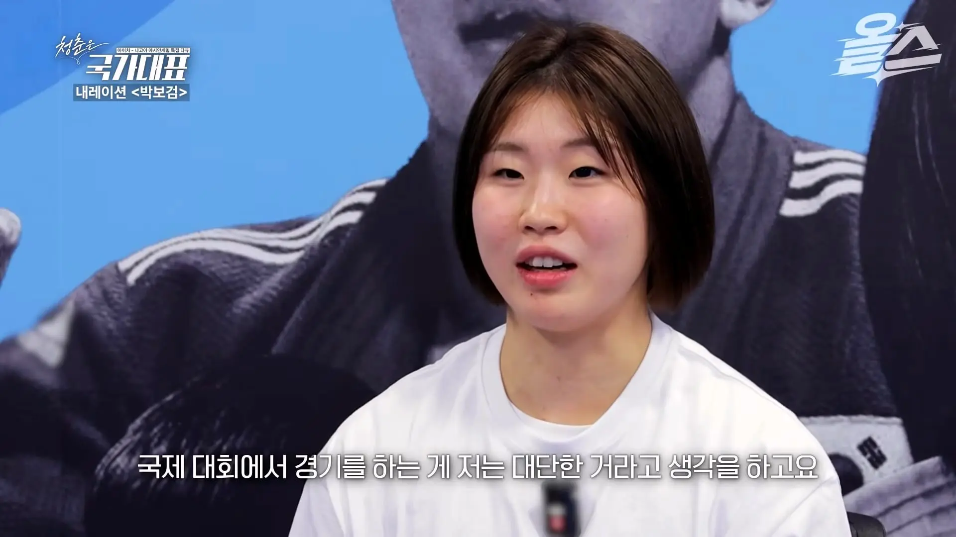 박보검이 더빙! 아시안게임 특집 다큐 '청춘은 국가대표' 풀영상 공개! #신유빈 #허미미 #서채현 #김민종 #이준환 #이도현 #김지수 #박보검_20261009_124040.527.jpg