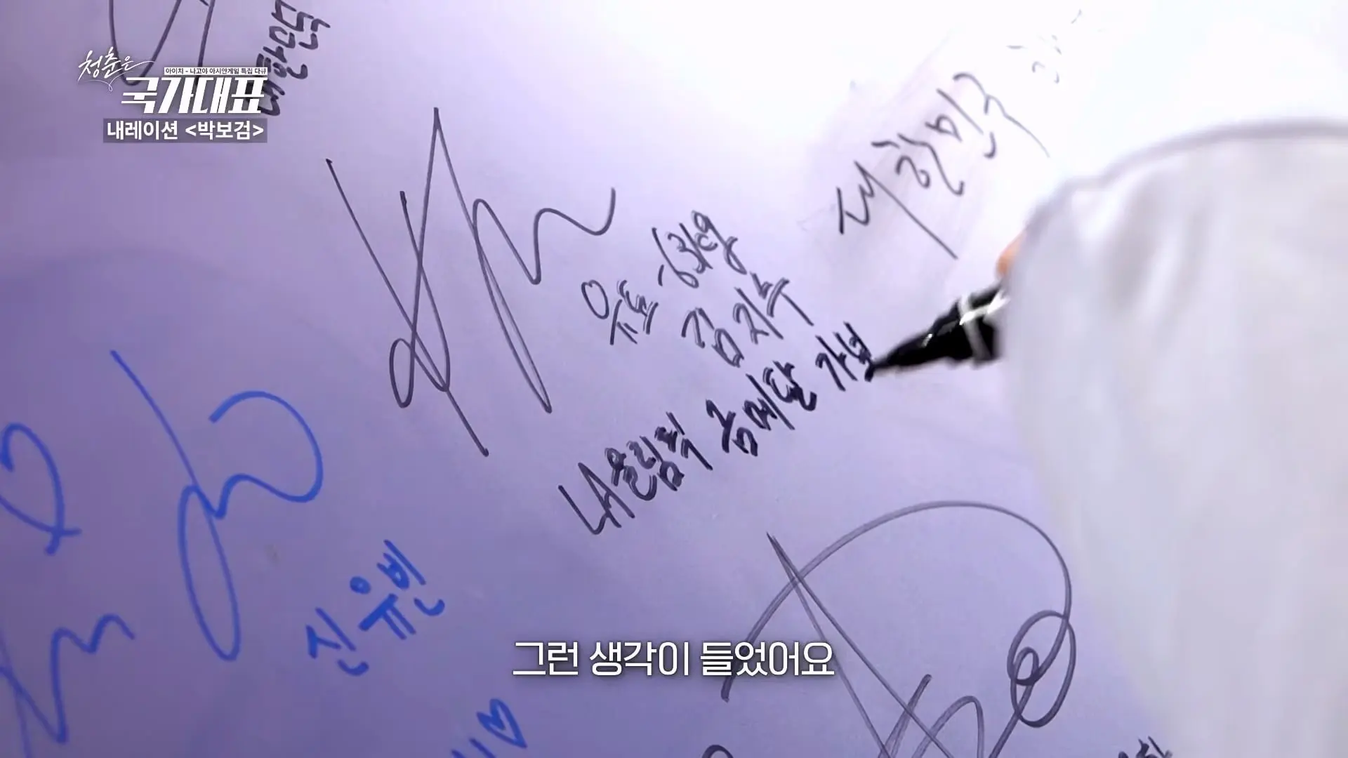 박보검이 더빙! 아시안게임 특집 다큐 '청춘은 국가대표' 풀영상 공개! #신유빈 #허미미 #서채현 #김민종 #이준환 #이도현 #김지수 #박보검_20261009_124237.094.jpg