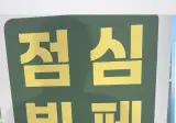 만원대 한식뷔페가 메뉴판 공개를 안하니