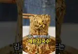 오늘의 딸 세끼 5분 완성 초간단 '김국수' 입니다