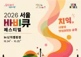 2026 난지도캠핑장, 서울바비큐 페스티벌