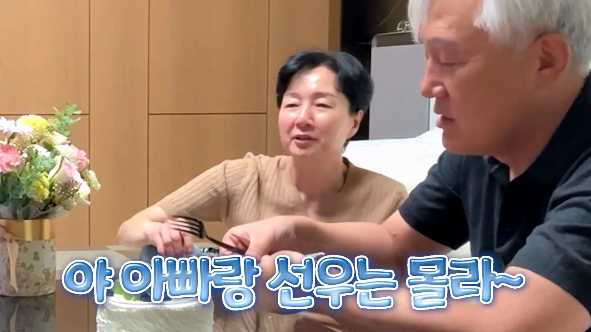 아빠가 엄마 생일 몰랐대_20261011_140955.793.jpg