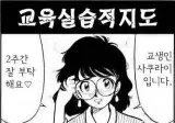 남학교에 신입교사가 부임하는 만화