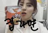 라면 없이는 못산다는 한소희의 라면 취향 공개