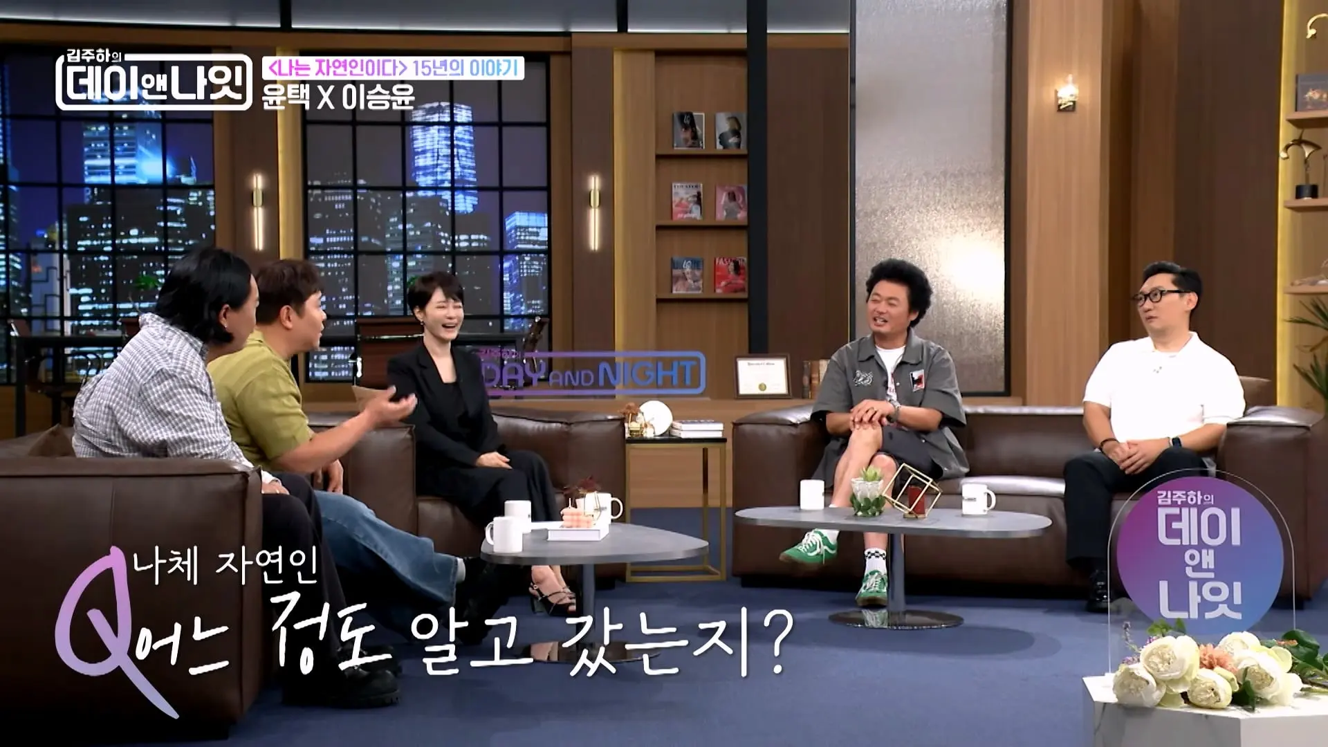 윤택X이승윤 '나는 자연인이다'가 15주년을 맞이 했습니다｜#바로보는김주하의데이앤나잇_20261011_151337.303.jpg