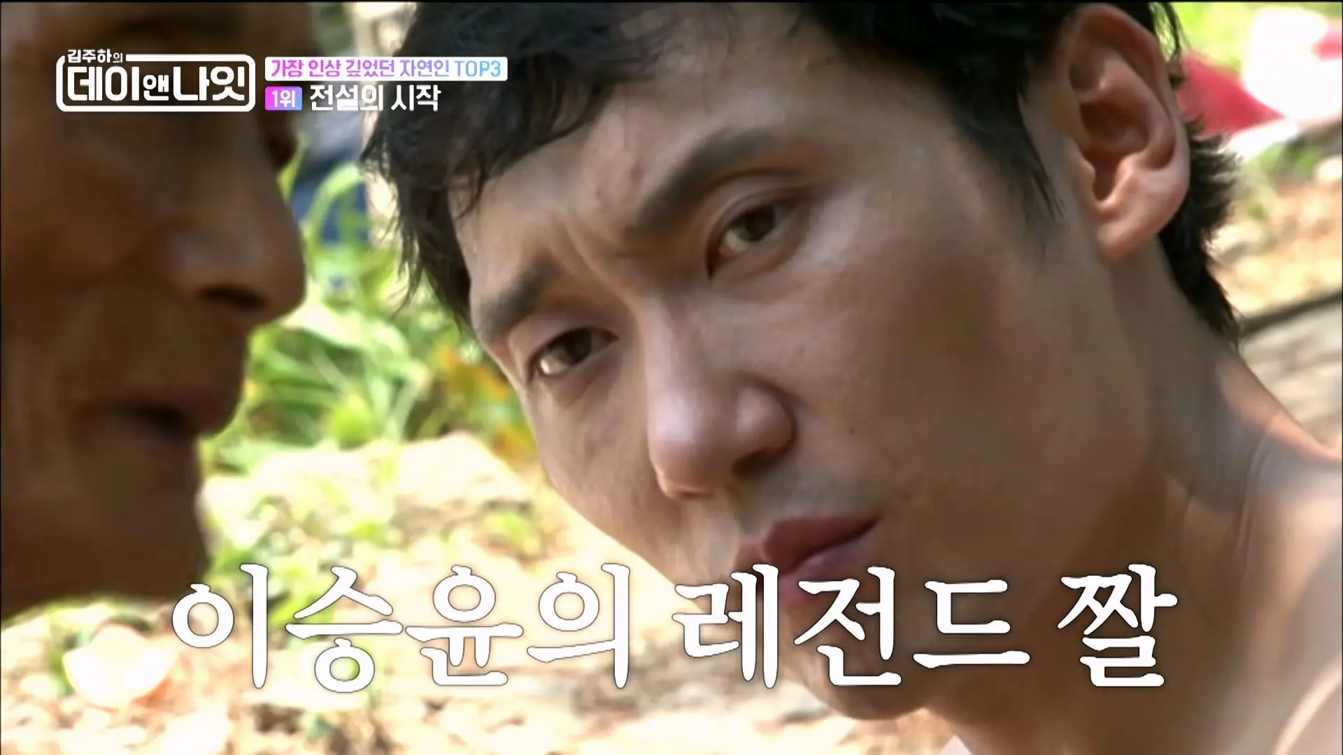 윤택X이승윤 '나는 자연인이다'가 15주년을 맞이 했습니다｜#바로보는김주하의데이앤나잇_20261011_151245.647.jpg