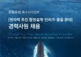 한화오션 경력직 채용 근황ㄷㄷㄷㄷ.jpg