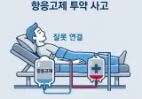 헌혈하러 갔다 .."제가 왜 중환자실에"