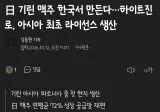 기린 맥주 근황