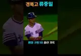 잠실구장 1호 홈런