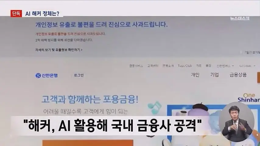 [단독] 금융권 AI 해킹 용의자‥_中 디도스 조직 간부 맞다.mp4_20261011_102411.541.jpg