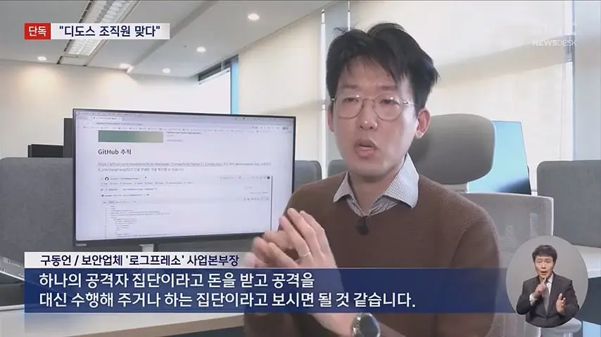 [단독] 금융권 AI 해킹 용의자‥_中 디도스 조직 간부 맞다.mp4_20261011_102454.180.jpg