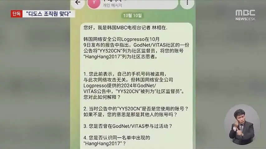[단독] 금융권 AI 해킹 용의자‥_中 디도스 조직 간부 맞다.mp4_20261011_102514.045.jpg
