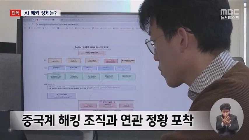 [단독] 금융권 AI 해킹 용의자‥_中 디도스 조직 간부 맞다.mp4_20261011_102423.581.jpg