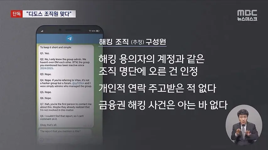 [단독] 금융권 AI 해킹 용의자‥_中 디도스 조직 간부 맞다.mp4_20261011_102508.718.jpg