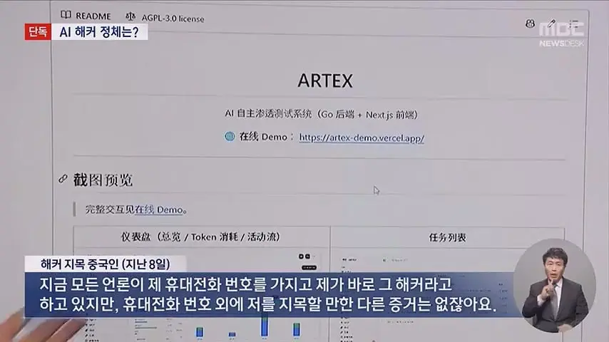 [단독] 금융권 AI 해킹 용의자‥_中 디도스 조직 간부 맞다.mp4_20261011_102421.197.jpg