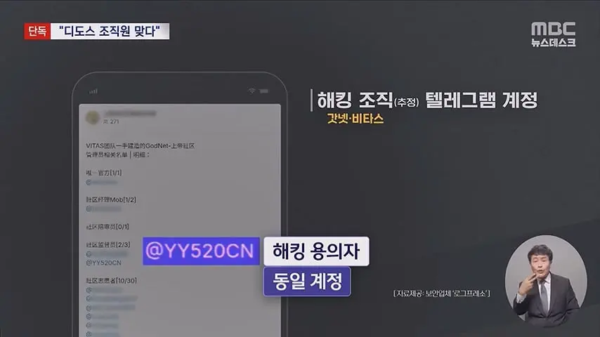 [단독] 금융권 AI 해킹 용의자‥_中 디도스 조직 간부 맞다.mp4_20261011_102428.318.jpg
