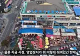 소래포구 참교육 한다던 생선선생 이제 참교육 당할차례인가?
