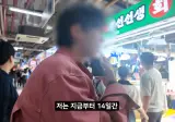 소래포구 저격하려고 14일간 잠입한 유튜버