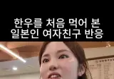 한우를 처음 먹어 본 일본인 여자친구 반응 근황