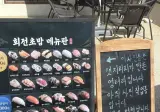 AI를 썼지만 솔직한 초밥집 사장님