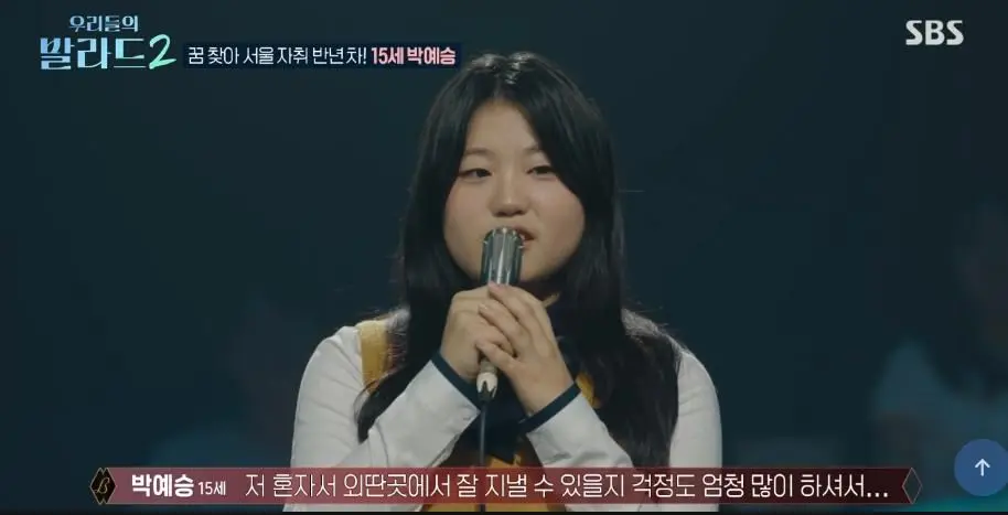 노래하려고 대구에서 서울 혼자 올라와 방송 찢어버린 여자 고등학생