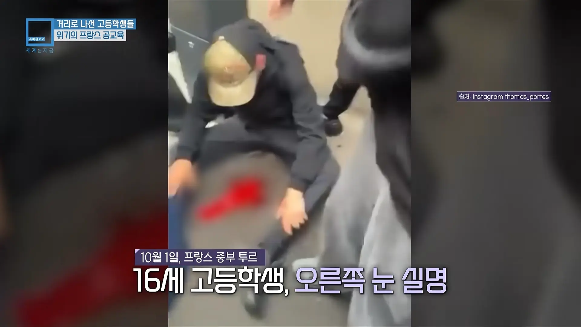프랑스 고등학생 26만 명이 거리로 쏟아져 나온 이유 (KBS_469회_2026.10.10.방송) 00-01-58.png