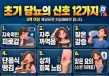 당뇨 초기 증상들.jpg