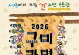 다음달에 열리는 구미라면축제 음식 메뉴.jpg